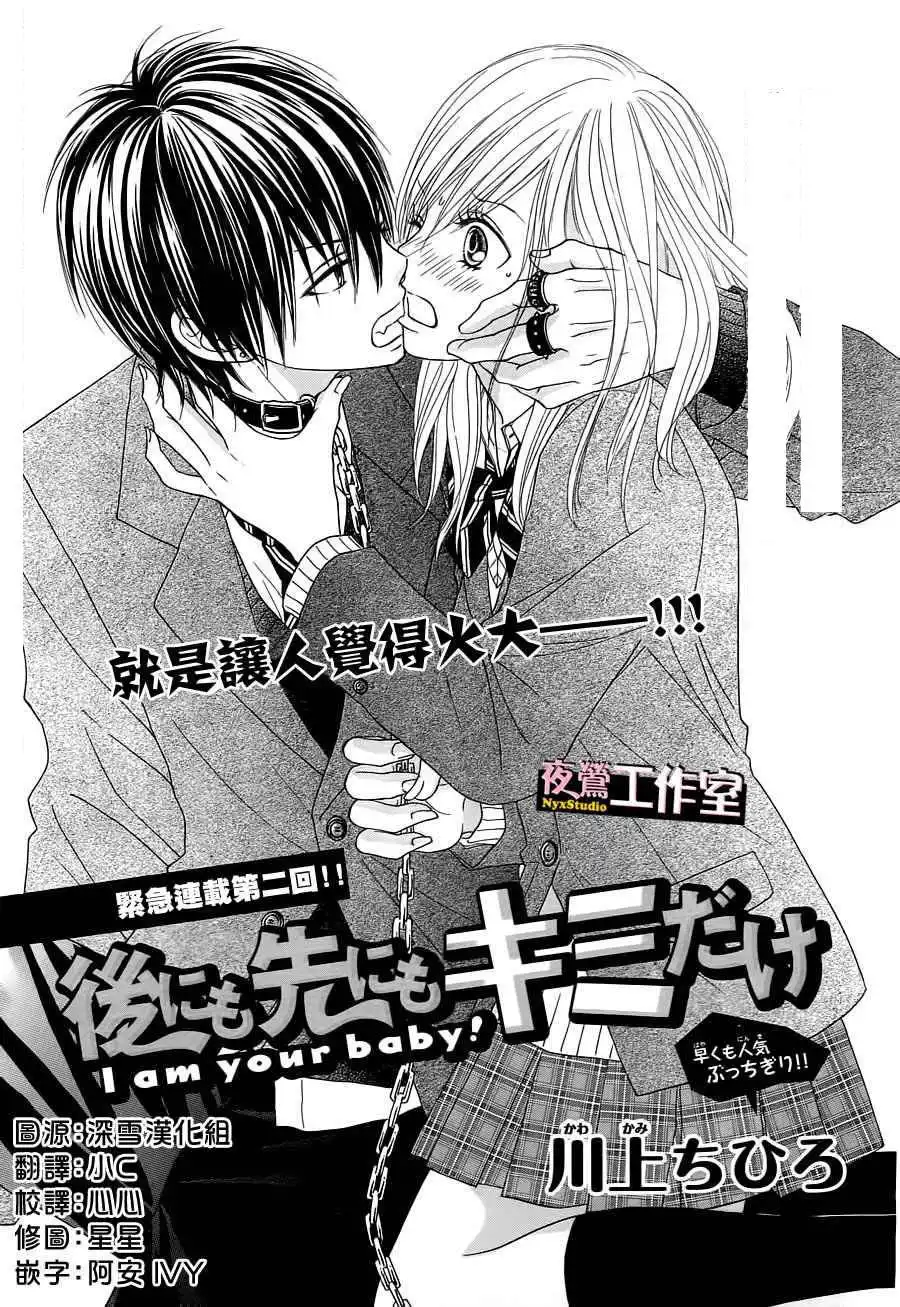 Ato nimo Saki nimo Kimi dake Chapter 2 2